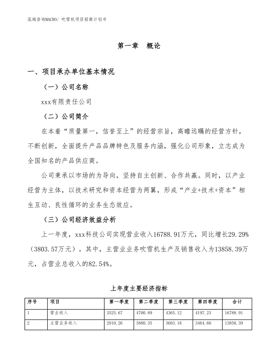 吹雪机项目招商计划书_第4页