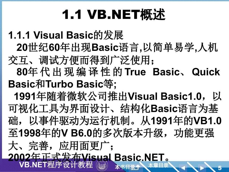 《vb程序设计教程》ppt课件_第5页