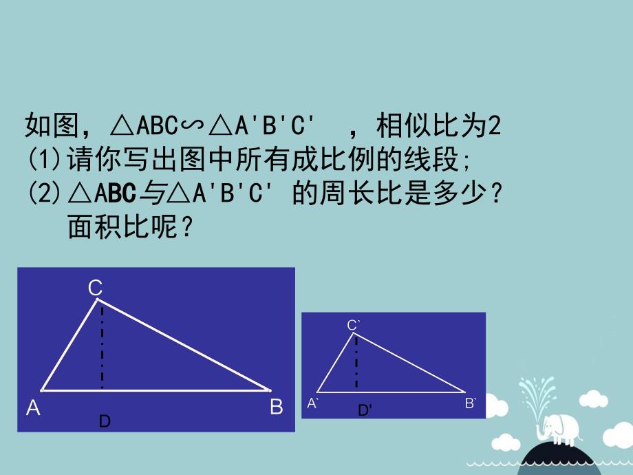 2016年九年级数学上册4.7相似三角形的性质定理（第2课时）导学案（新版）北师大版_第2页