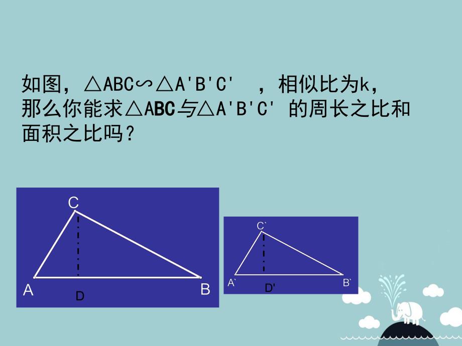 2016年九年级数学上册4.7相似三角形的性质定理（第2课时）导学案（新版）北师大版_第3页