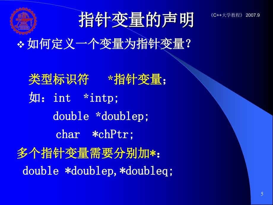 c++大学教程指针和基本指针的字符串_第5页