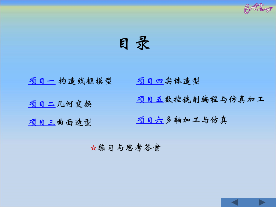 caxa制造工程师2013项目案例教程课件（完整版）_第1页