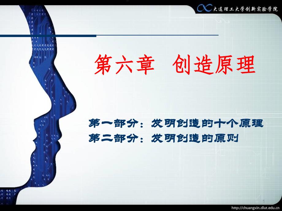 《创造原理》ppt课件_第1页
