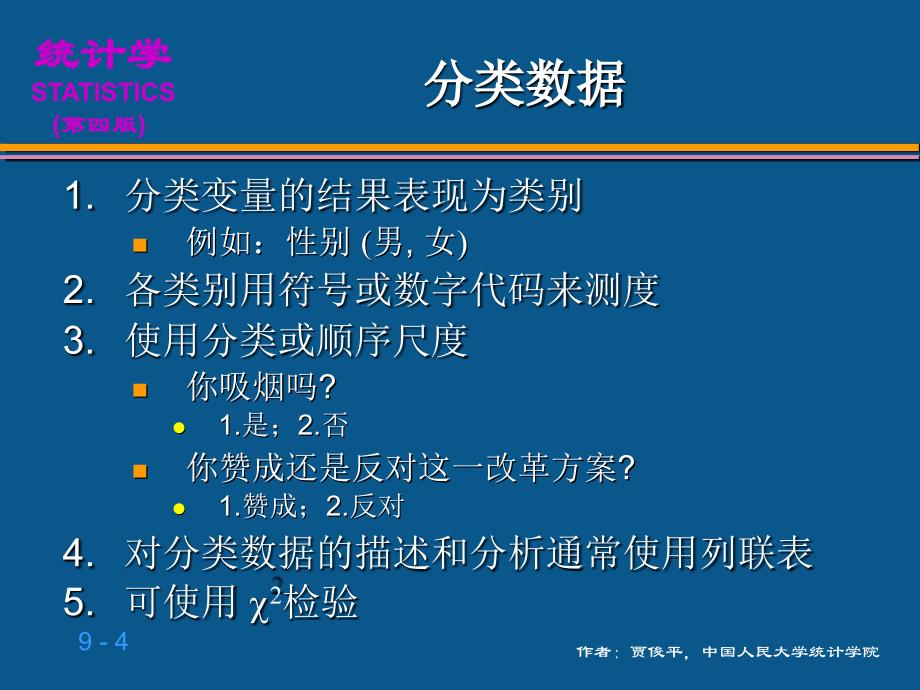 列联分析统计学课件_第4页