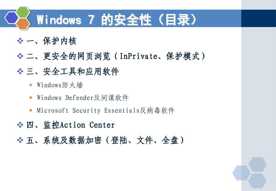 windows7安全性分析_第2页