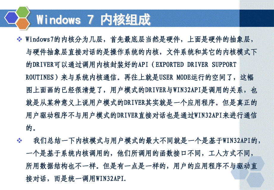 windows7安全性分析_第4页