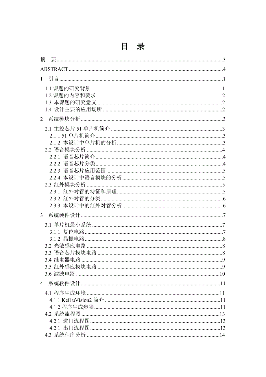 基于单片机的红外感应器设计[毕业论文]_第4页