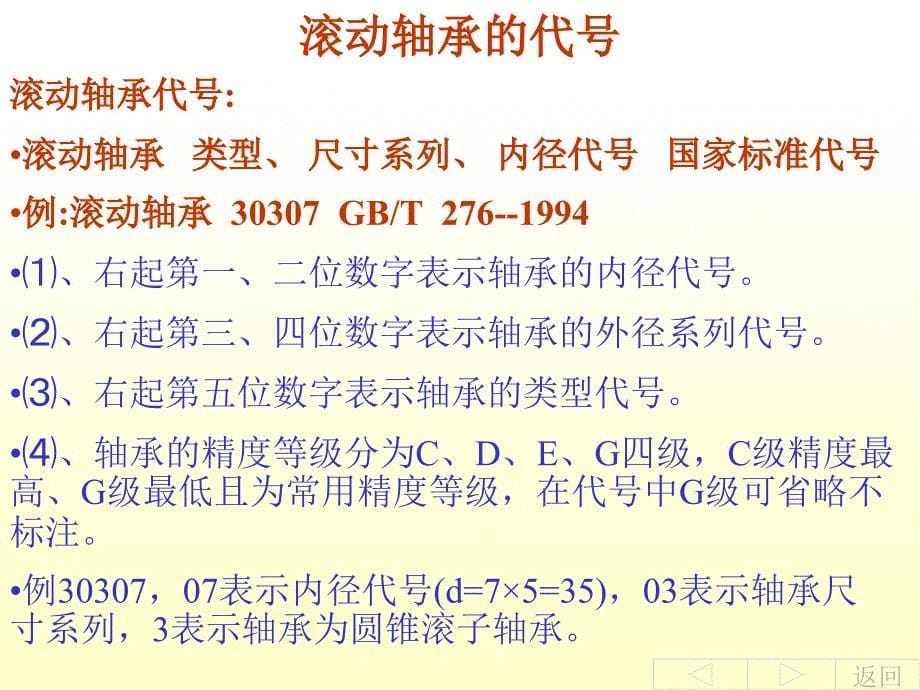 《备用标准件常用》ppt课件_第5页