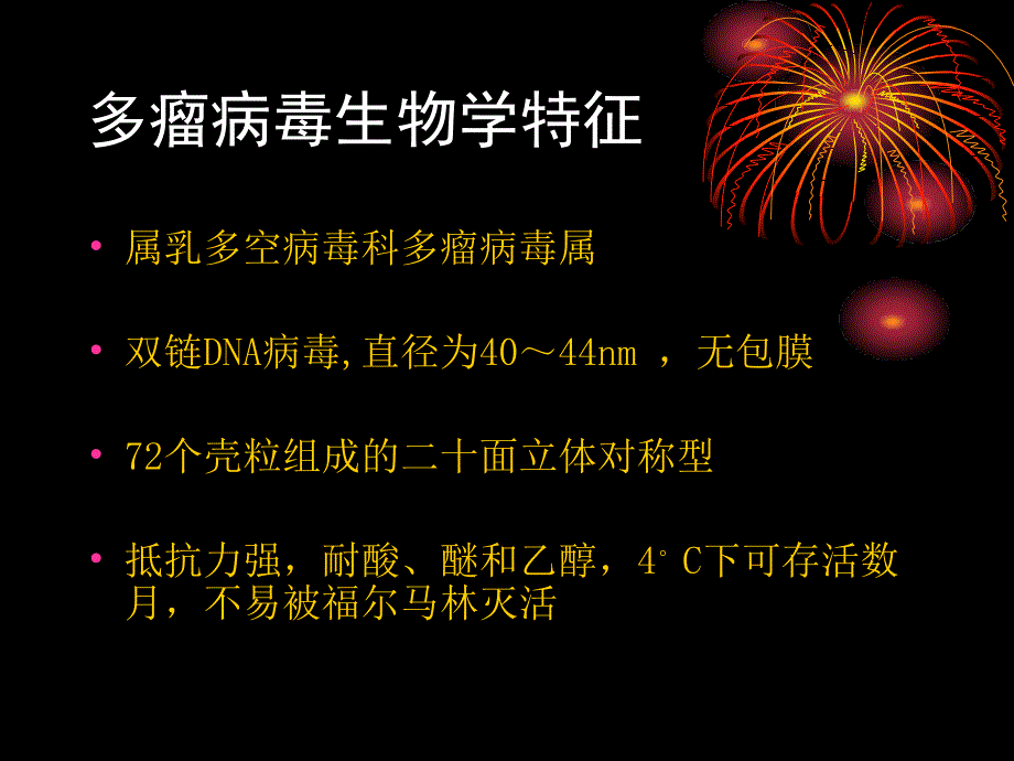 多瘤病毒相关性肾病课件_第3页