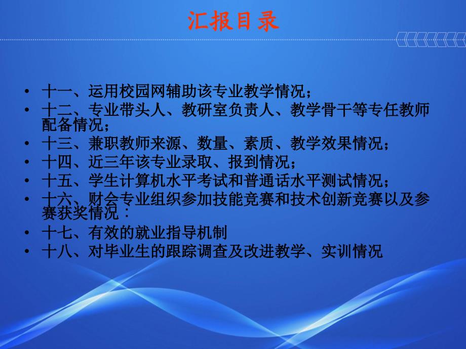 《会计专业剖析》ppt课件_第4页