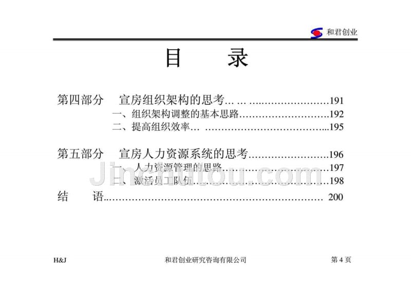 北京宣房投资管理公司发展战略报告_第4页