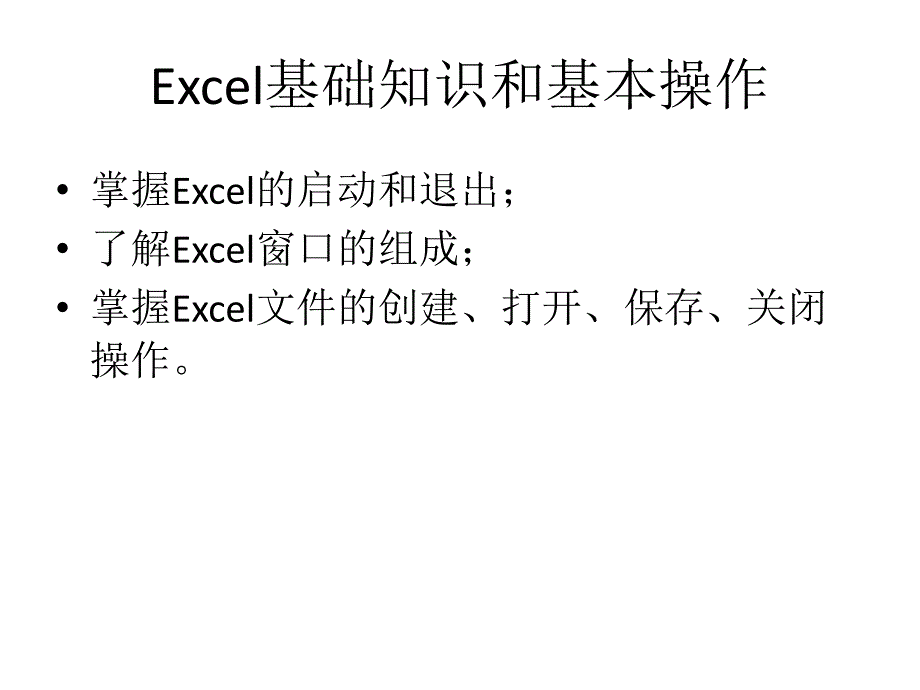 《excel小结》ppt课件_第3页