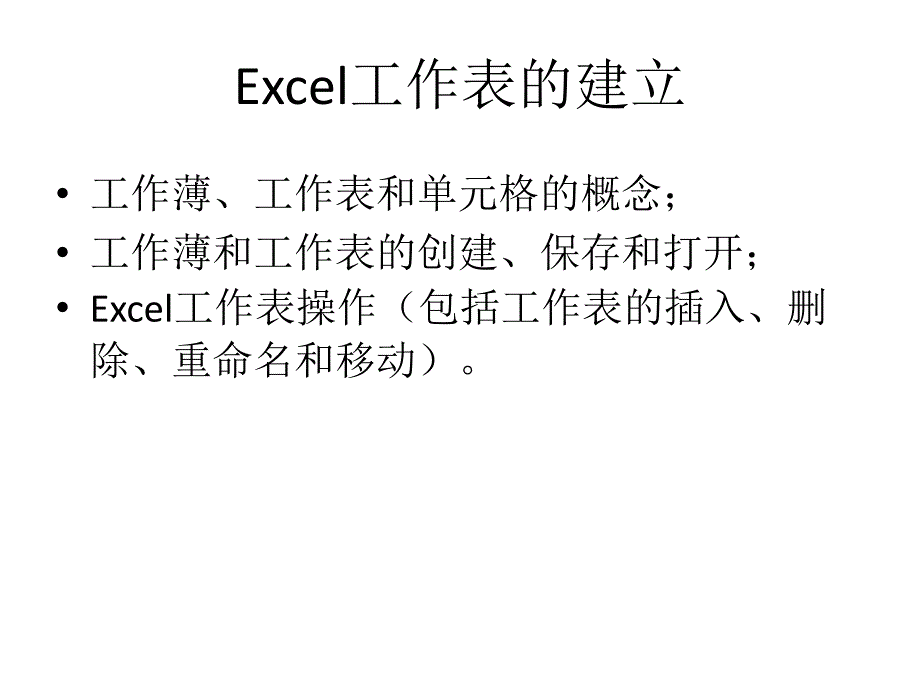 《excel小结》ppt课件_第4页