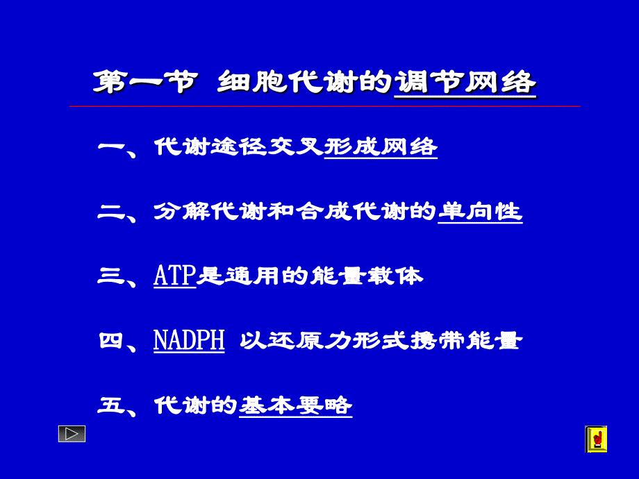 《代谢调控》课件_第2页