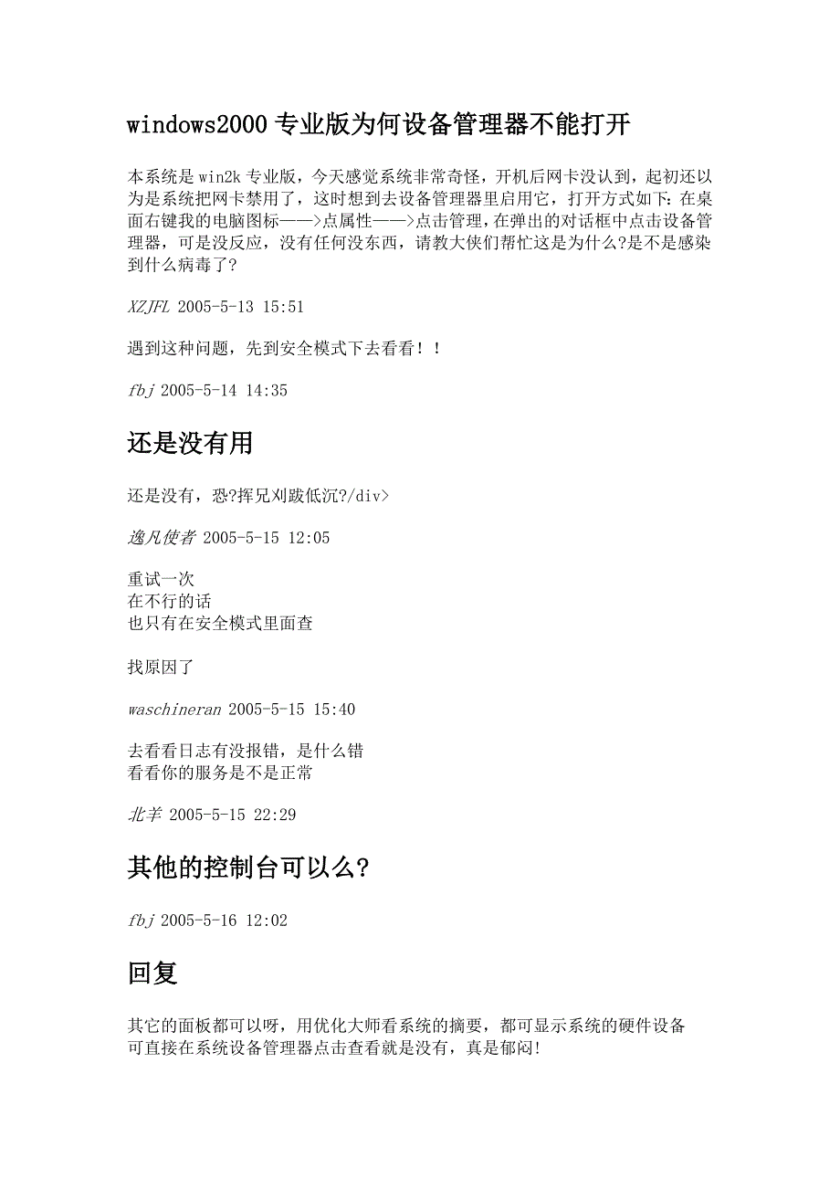 windows2000专业版为何设备管理器不能打开_第1页