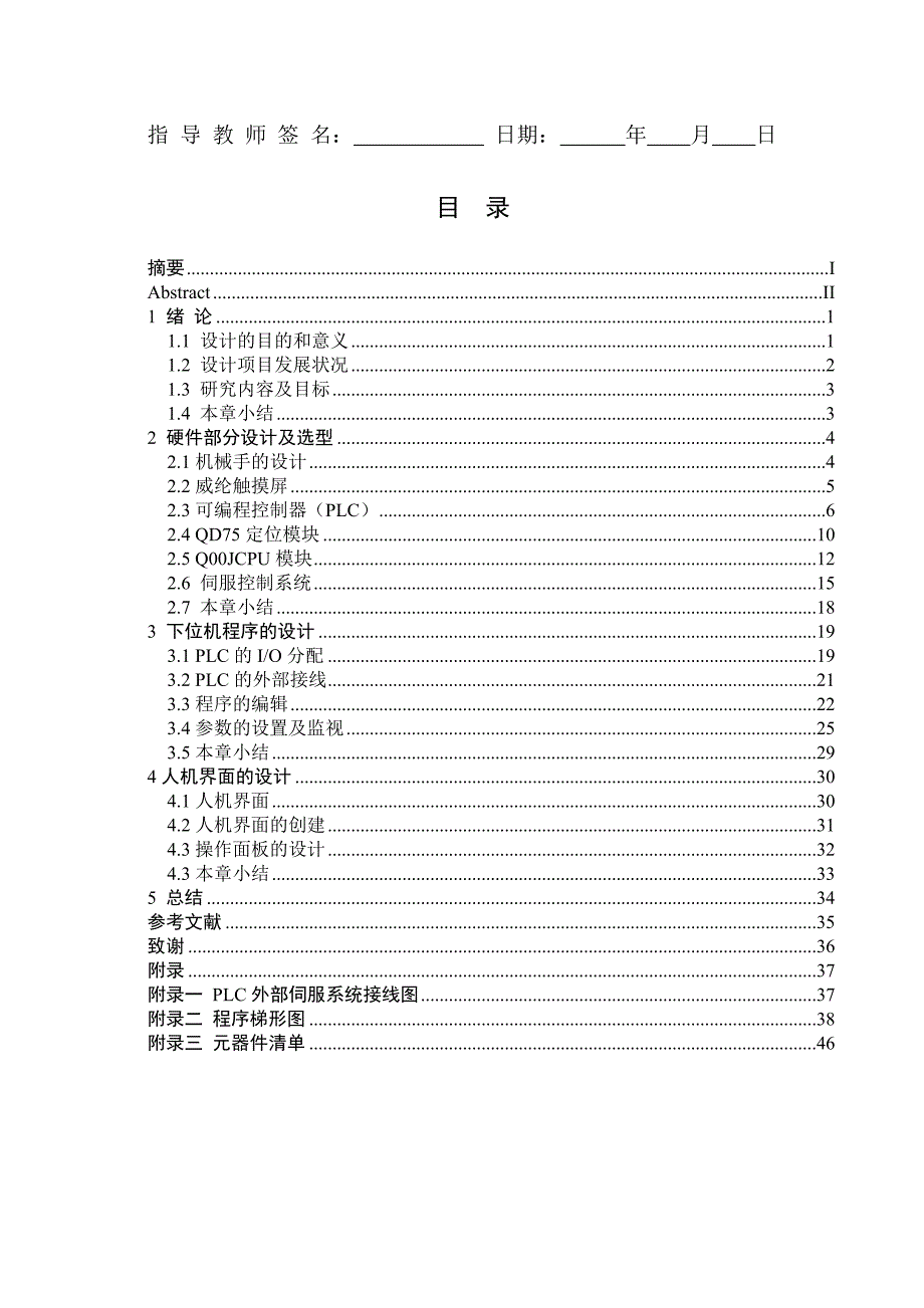 基于qd75四自由度搬运机械手的设计_第3页