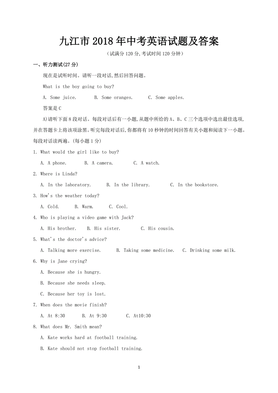 九江市2018年中考英语试题及答案_第1页