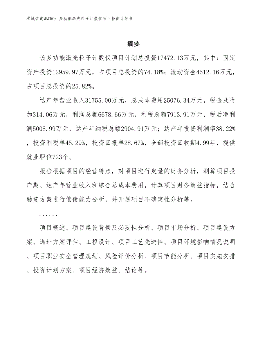 多功能激光粒子计数仪项目招商计划书_第2页