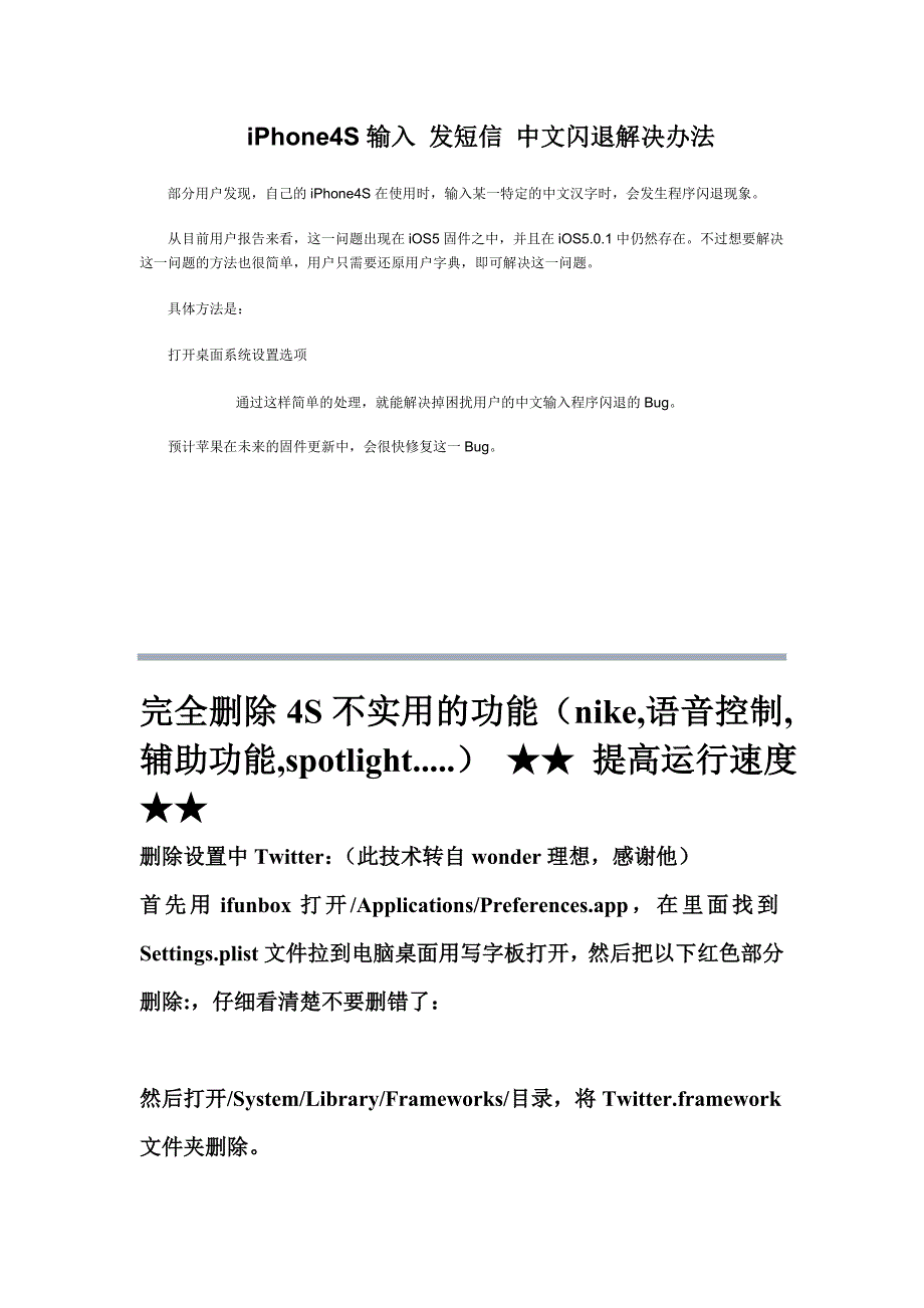 iphone内部学习资料_第4页