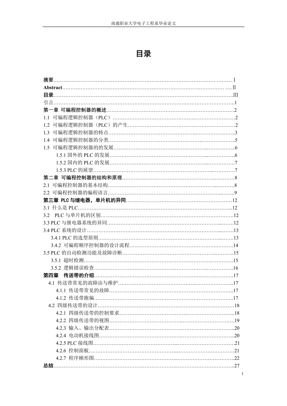 传送带继电器控制系设计(论文)_第3页