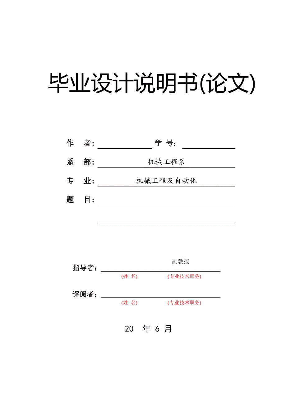 车床手柄座加工工艺及关键工序及工装设计说明书-毕业论文_第1页