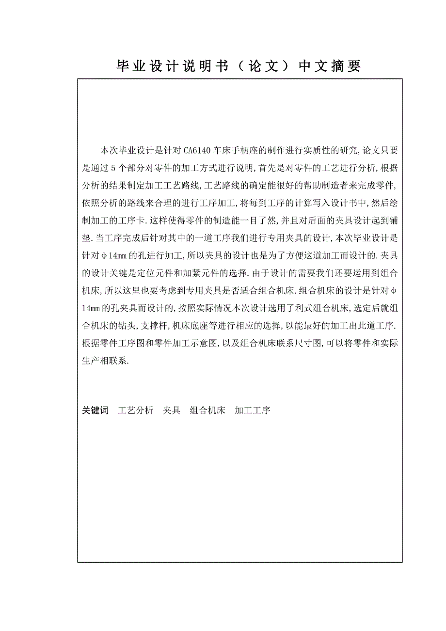 车床手柄座加工工艺及关键工序及工装设计说明书-毕业论文_第2页