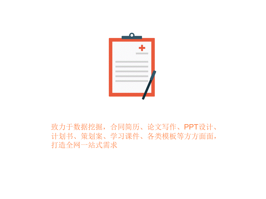 课件：网络口碑营销介绍_第3页