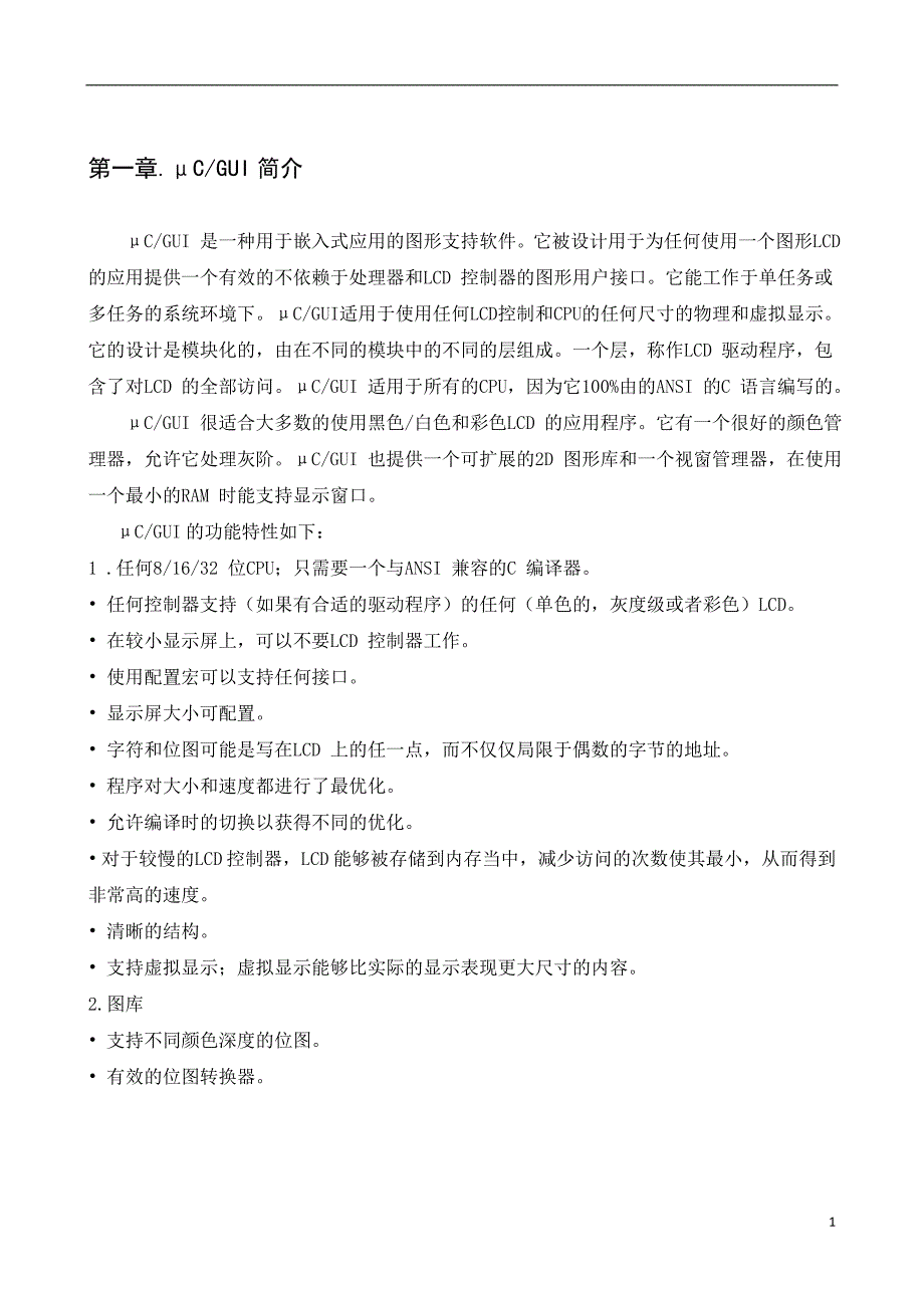 基于ucgui图形系统的机械时钟的实现_第4页