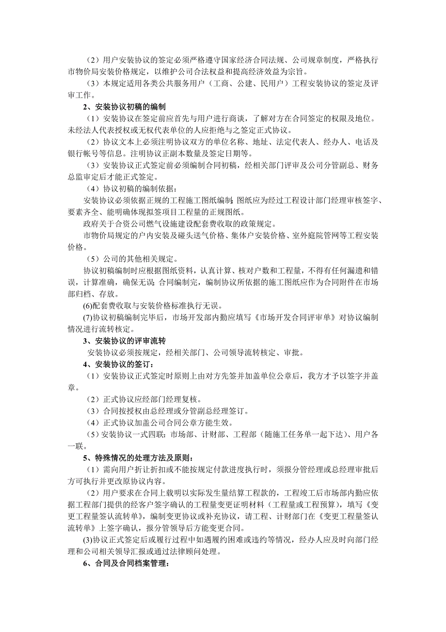 市场开发业务规章制度 xx燃气公司_第2页