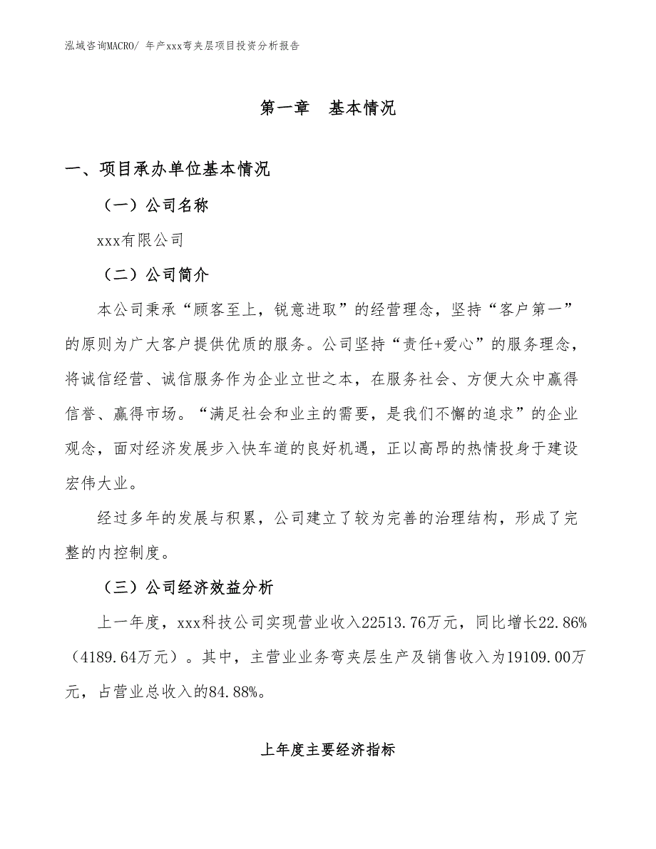 年产xxx弯夹层项目投资分析报告_第4页