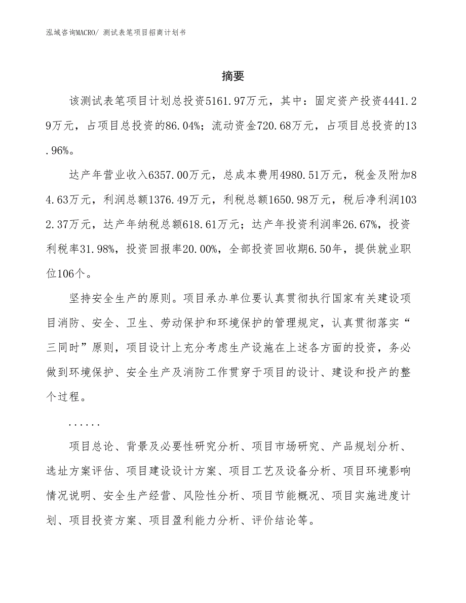 测试表笔项目招商计划书_第2页