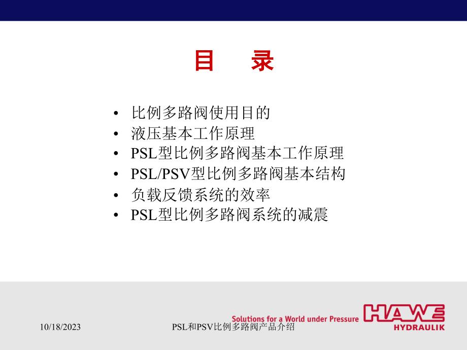 《sl比例阀介绍》ppt课件_第2页