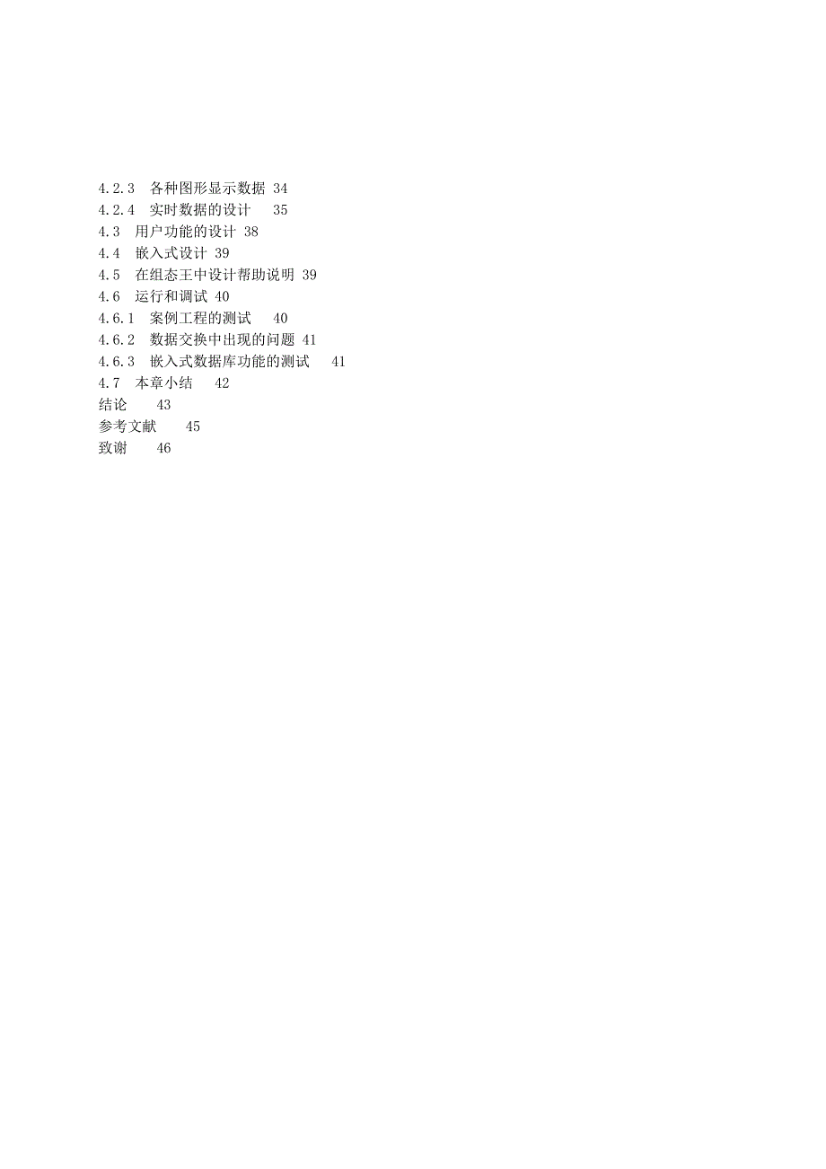 基于组态软件嵌入式数据库的设计_第4页