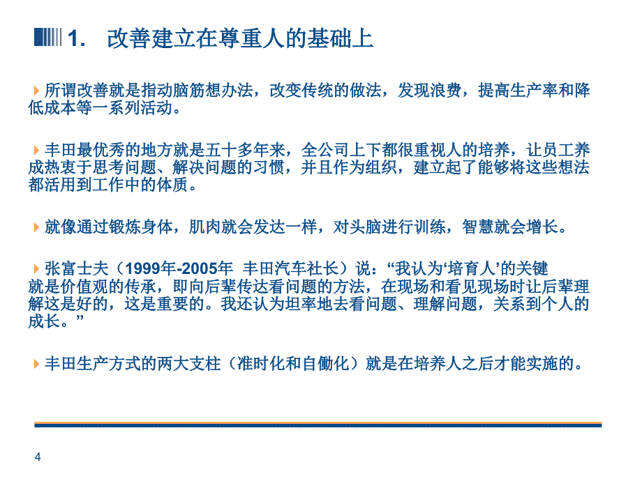 s-4__丰田生产方式--改善_第4页