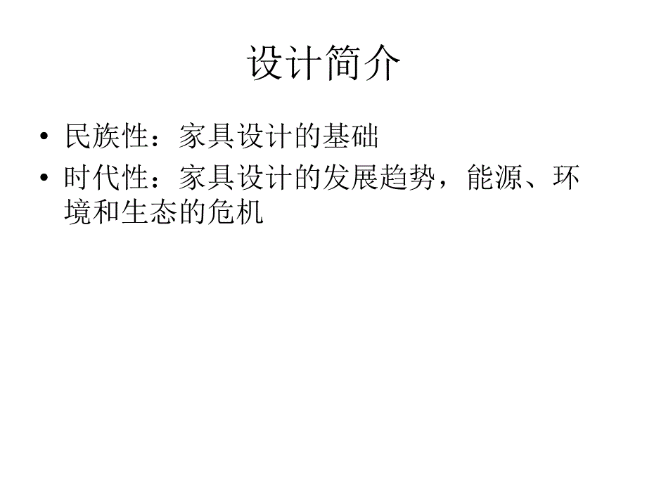 《家具设计简单案例》ppt课件_第2页