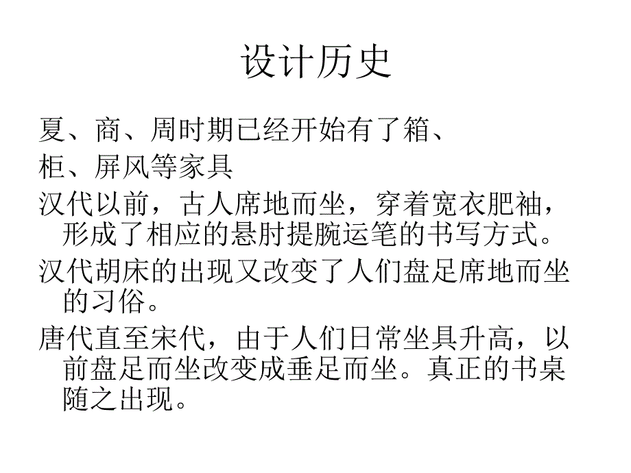 《家具设计简单案例》ppt课件_第3页