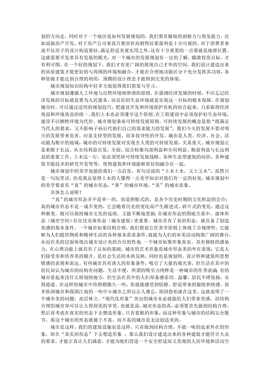 城市规划思想的借鉴 城市总体规划导论课 论文_第2页