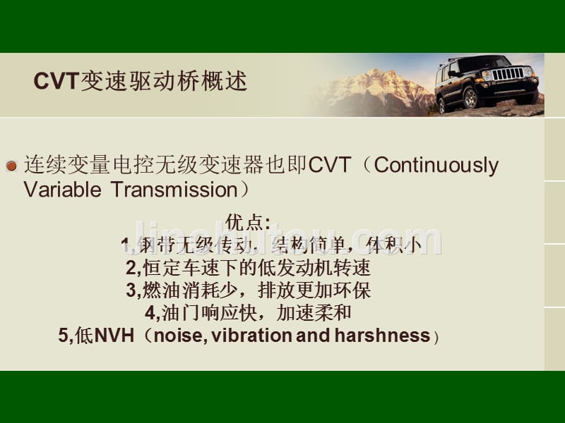 cvt变速器-jeep内部培训_第3页