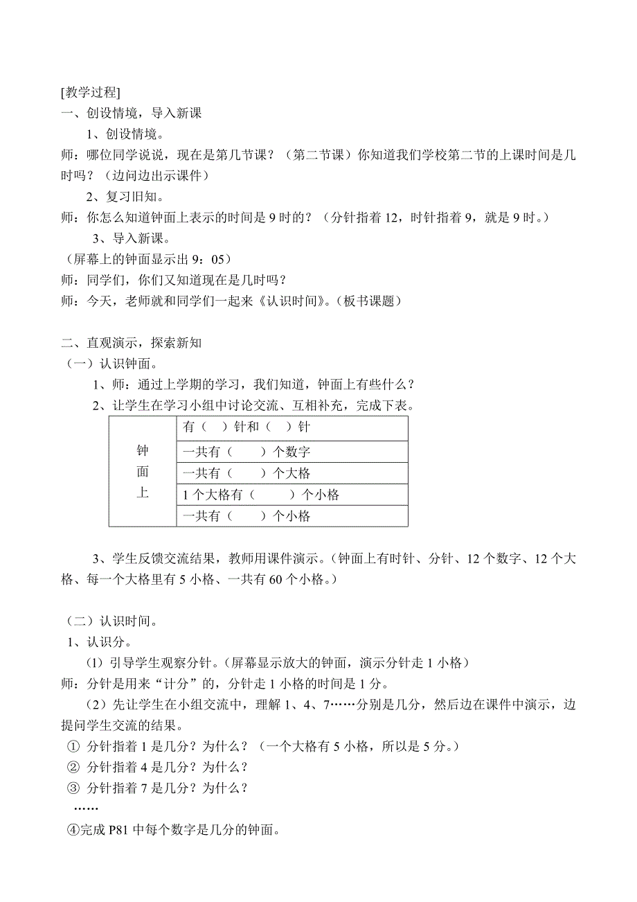 认识时间(一)教学设计_第2页