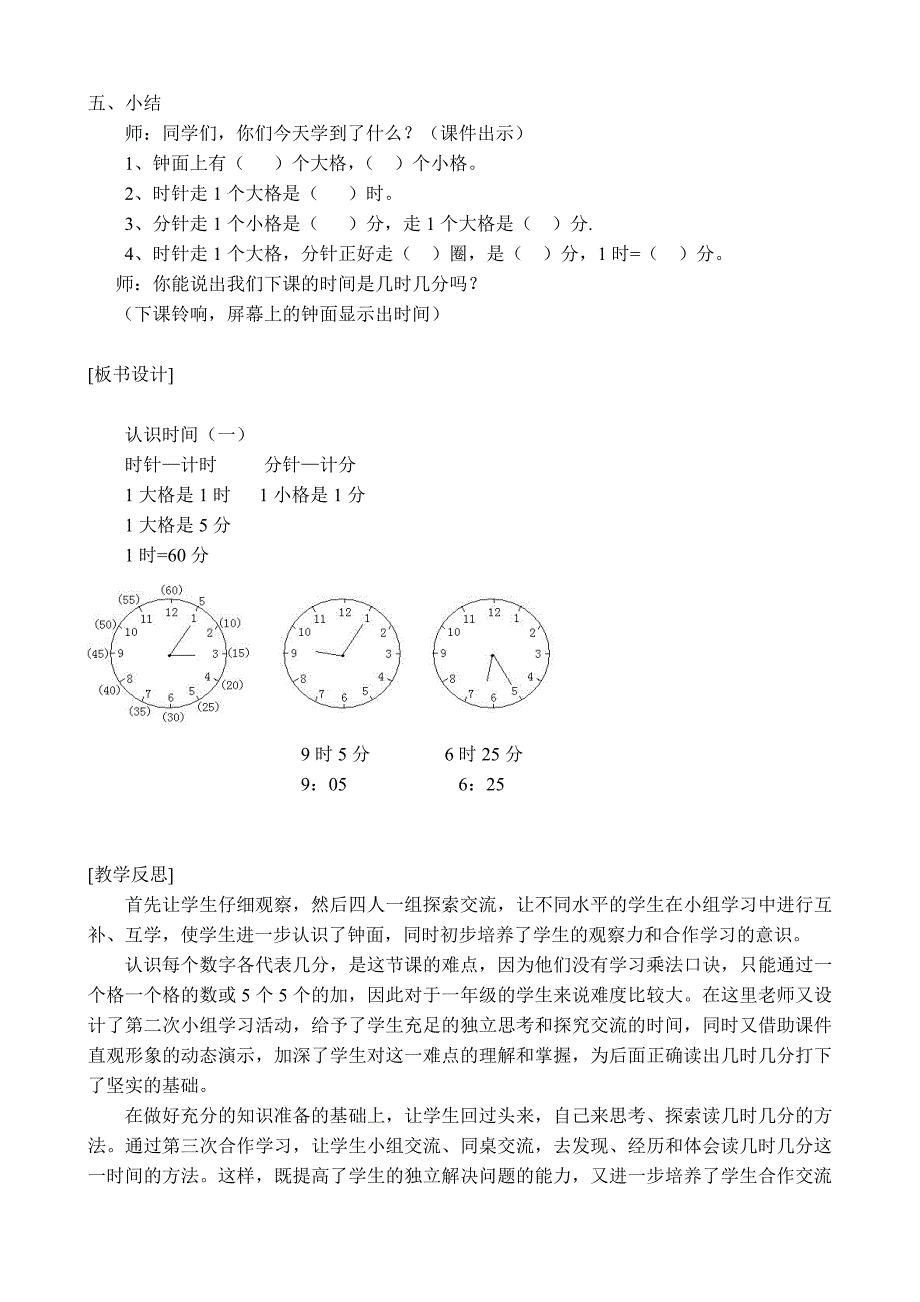 认识时间(一)教学设计_第4页