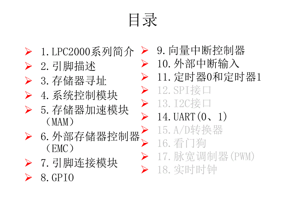 lpc2000系列arm硬件结构1_第2页