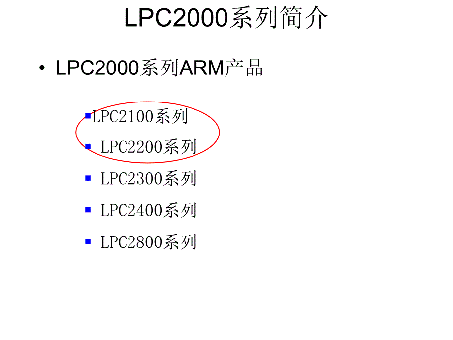 lpc2000系列arm硬件结构1_第4页