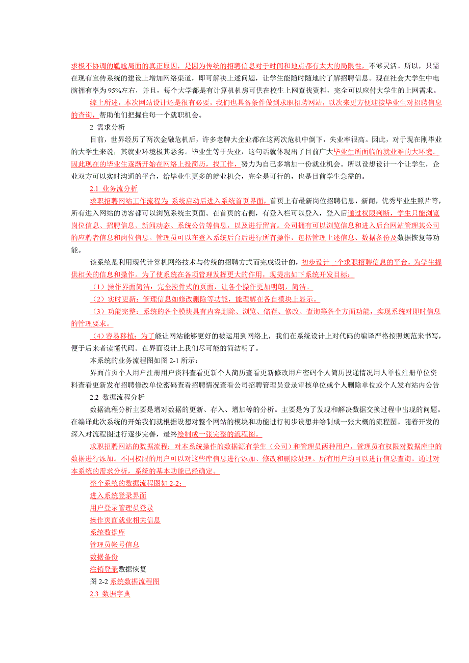 基于jsp的求职招聘网站的设计与实现_第3页