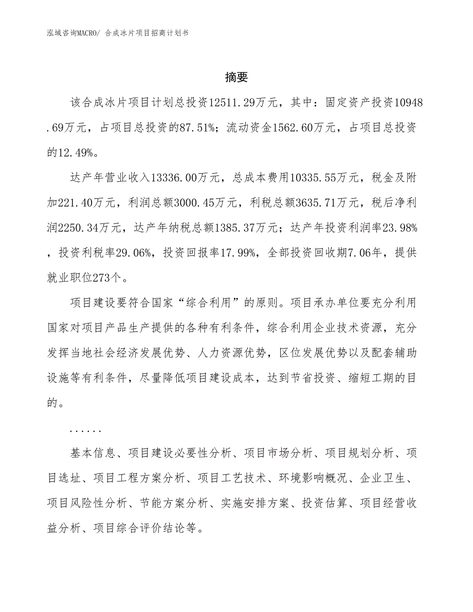 合成冰片项目招商计划书_第2页