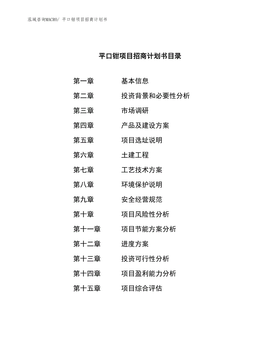 平口钳项目招商计划书_第3页