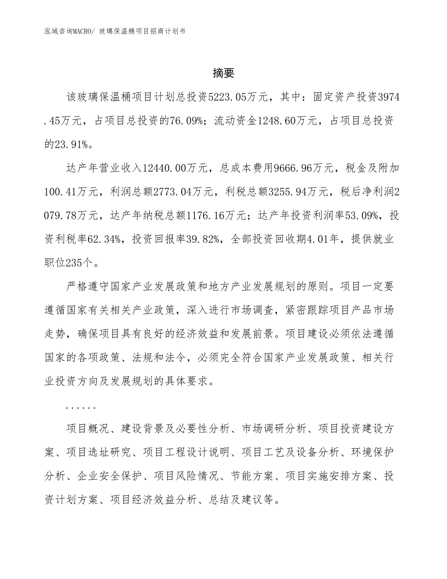 玻璃保温桶项目招商计划书_第2页