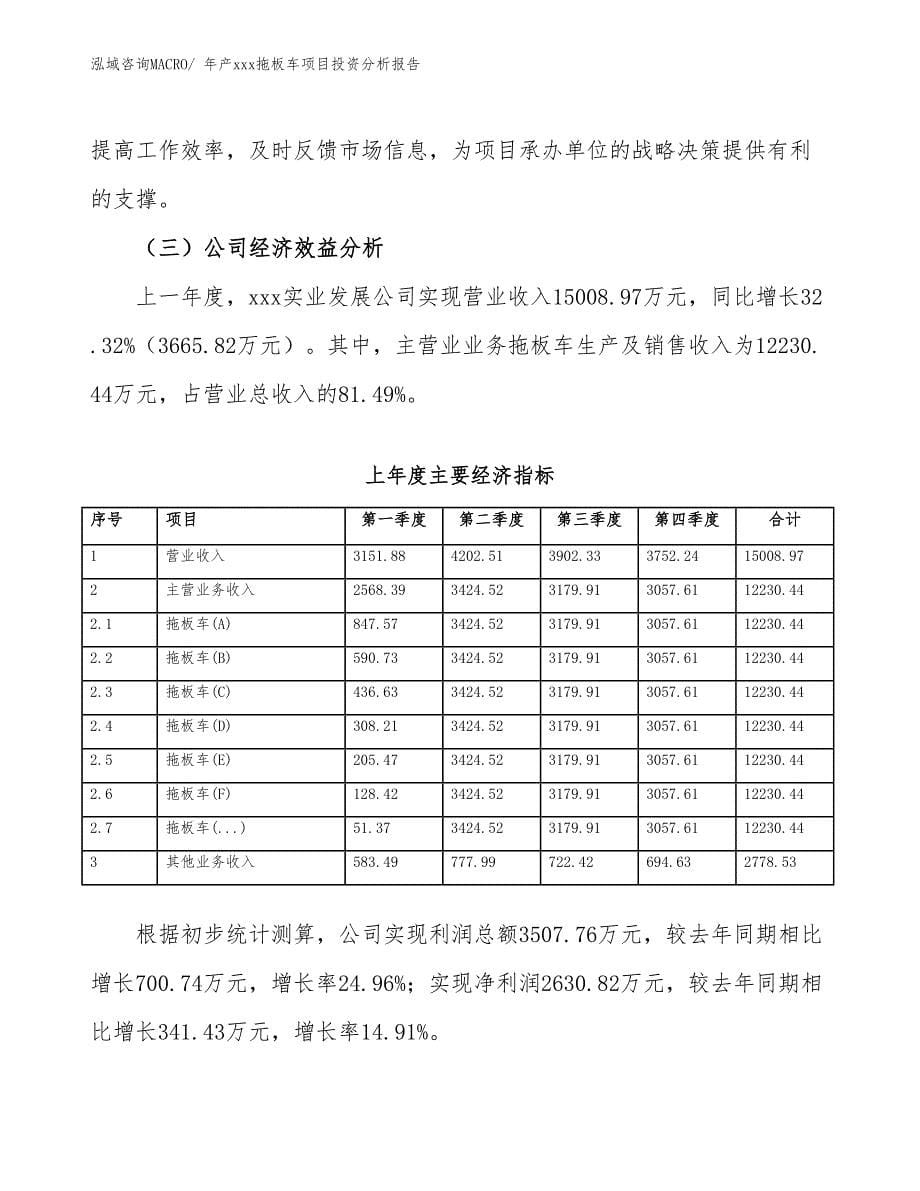 年产xxx拖板车项目投资分析报告_第5页