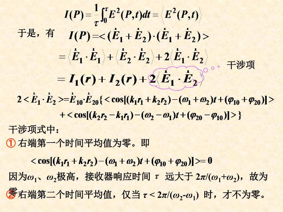 《光的干涉a》ppt课件_第4页