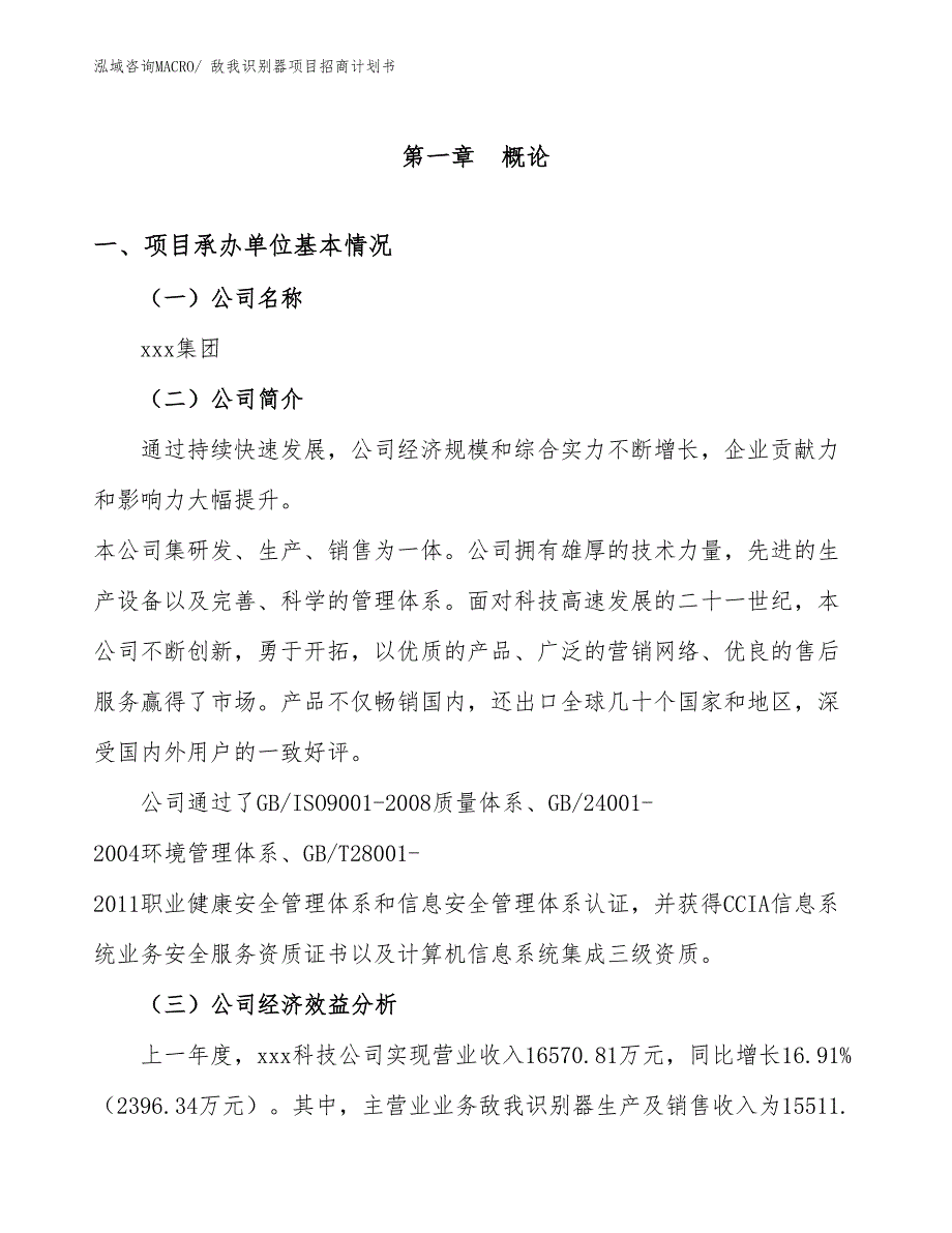 敌我识别器项目招商计划书_第4页