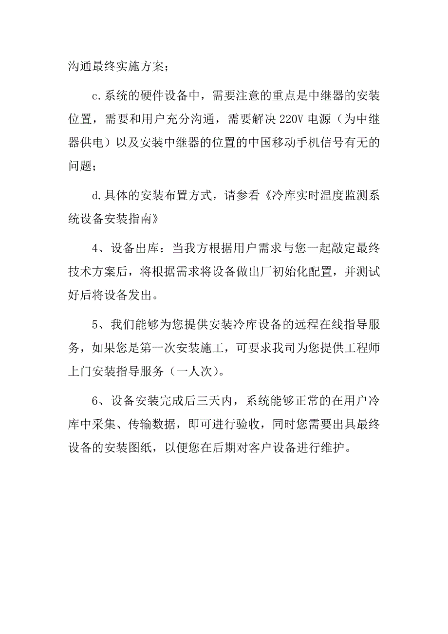 翼彩冷库实时温控管理系统 经销商处理流程指导_第2页